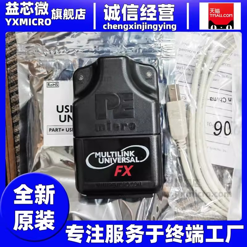 PE U-MULTILINK 仿真 編程器 U-MULTILINK FX 調(diào)試器 原裝