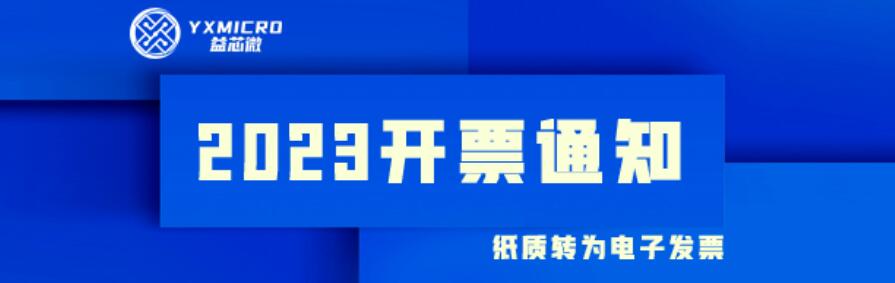 關(guān)于增值稅專用發(fā)票升級(jí)為電子發(fā)票通知