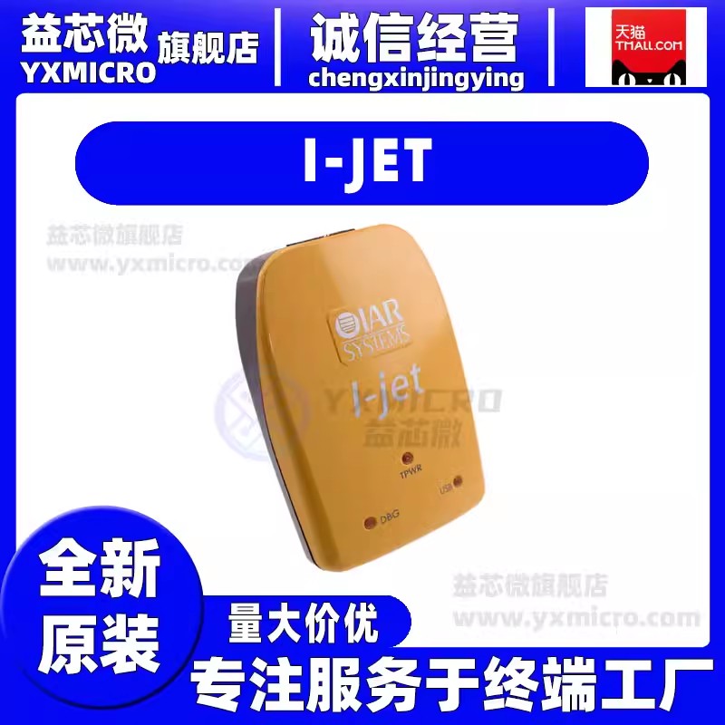 I-JET JTAG ARM DEBUGGING PROBE 調試器 開發板 編程器